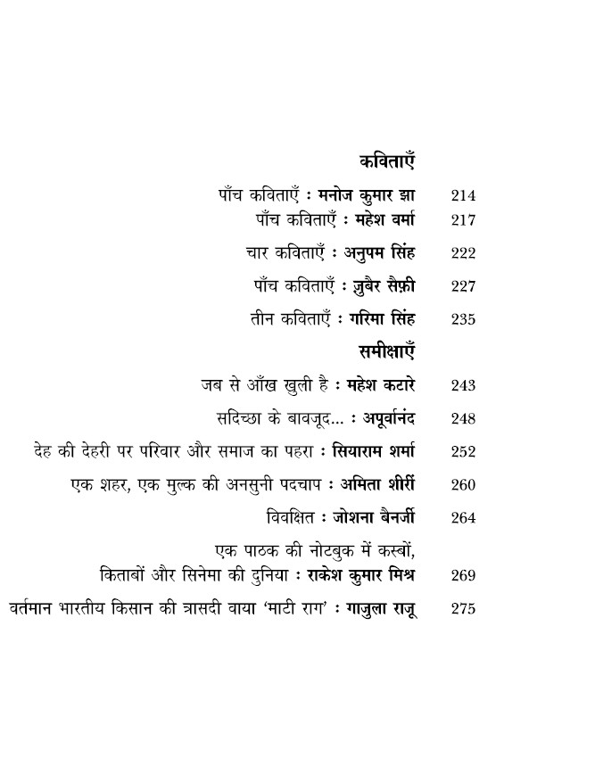 पक्षधर 39-2